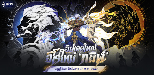 Garena RoV: Ace of Destiny